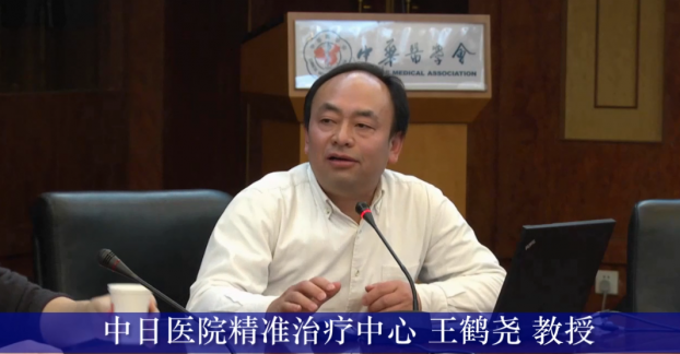 精准医学进展与典型病例分享：现状与希望