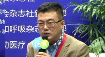 全国呼吸病学会会议微访谈-解立新教授